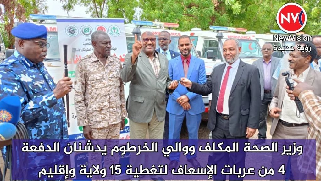 وزير الصحة المكلف ووالي الخرطوم يدشنان الدفعة 4 من عربات الإسعاف لتغطية 15 ولاية وإقليم