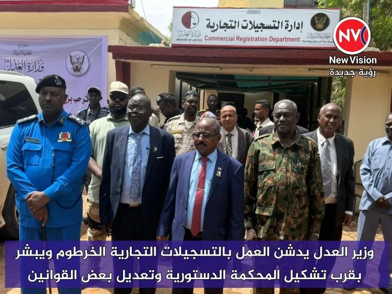 وزير العدل يدشن العمل بالتسجيلات التجارية الخرطوم ويبشر بقرب تشكيل المحكمة الدستورية وتعديل بعض القوانين