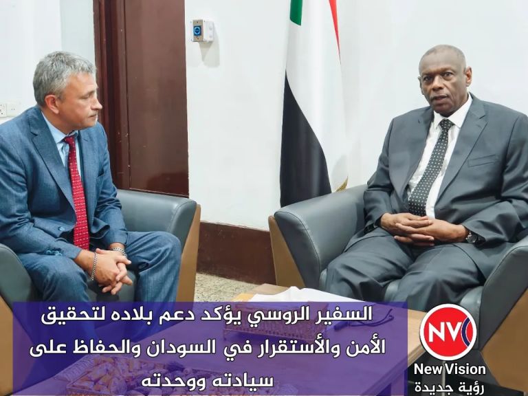 السفير الروسي يؤكد دعم بلاده لتحقيق الأمن والأستقرار في السودان والحفاظ على سيادته ووحدته