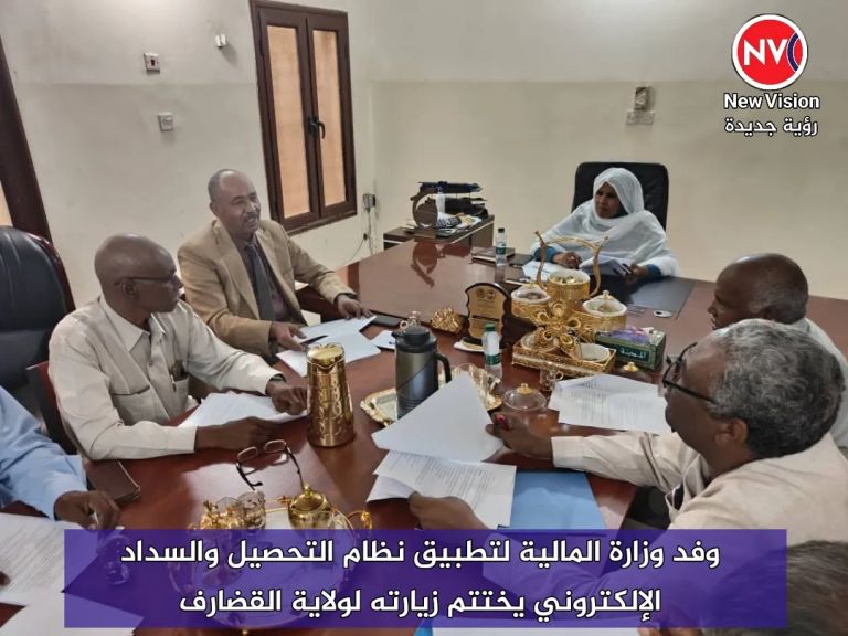 وفد وزارة المالية لتطبيق نظام التحصيل والسداد الإلكتروني يختتم زيارته لولاية القضارف