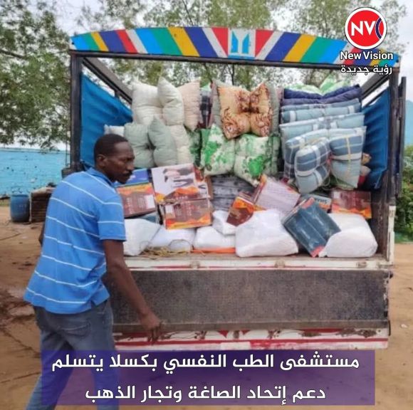 مستشفى الطب النفسي بكسلا يتسلم دعم إتحاد الصاغة وتجار الذهب
