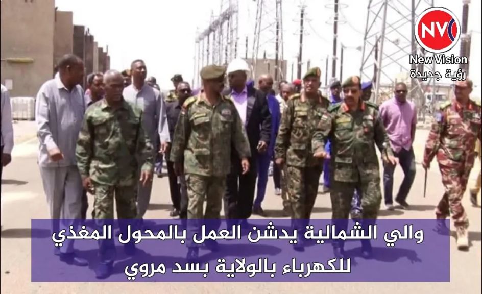 والي الشمالية يدشن العمل بالمحول المغذي للكهرباء بالولاية بسد مروي