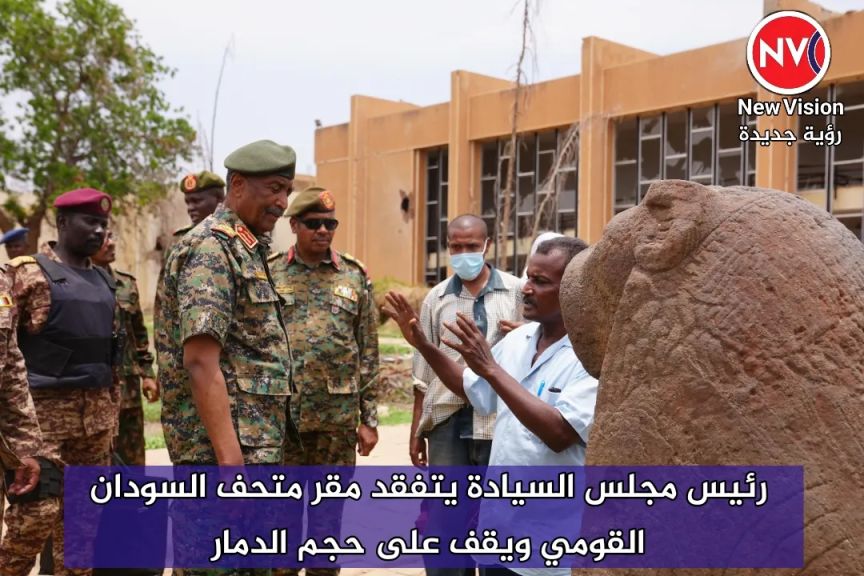 رئيس مجلس السيادة يتفقد مقر متحف السودان القومي ويقف على حجم الدمار