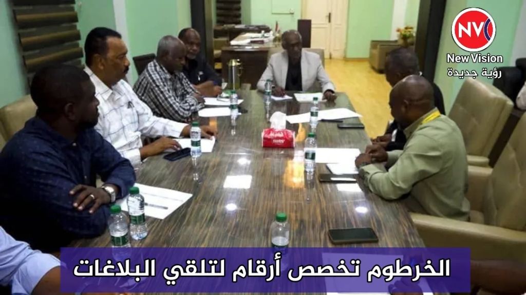 الخرطوم تخصص أرقام لتلقي البلاغات