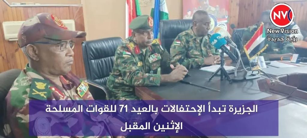 الجزيرة تبدأ الإحتفالات بالعيد 71 للقوات المسلحة الإثنين المقبل