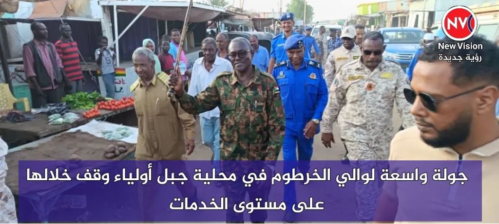 جولة واسعة لوالي الخرطوم في محلية جبل أولياء وقف خلالها على مستوى الخدمات
