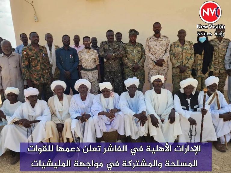 الإدارات الأهلية في الفاشر تعلن دعمها للقوات المسلحة والمشتركة في مواجهة المليشيات