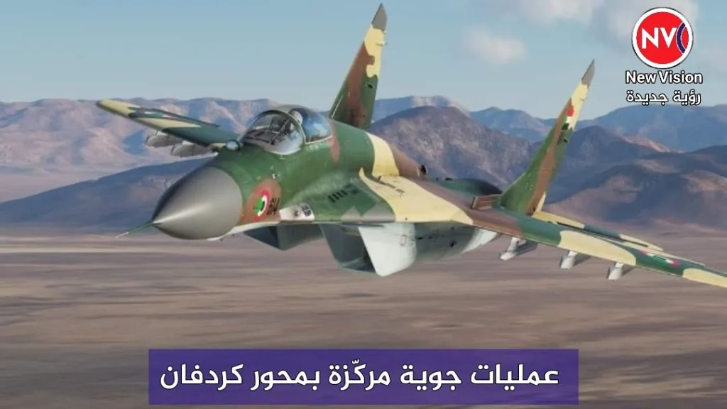 عمليات جوية مركّزة بمحور كردفان