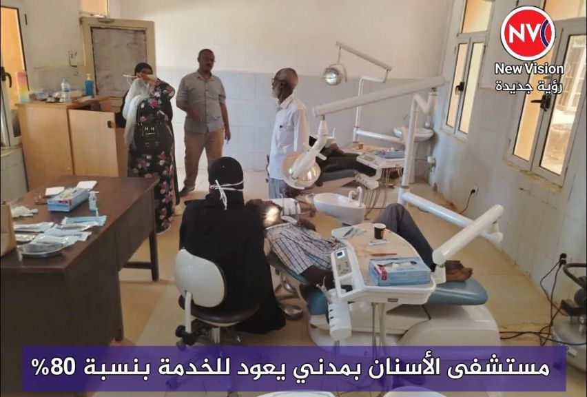 مستشفى الأسنان بمدني يعود للخدمة بنسبة 80%