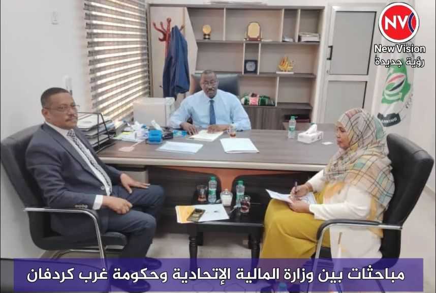 مباحثات بين وزارة المالية الإتحادية وحكومة غرب كردفان