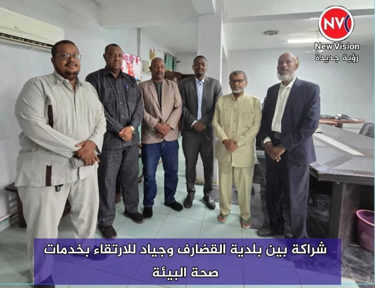 شراكة بين بلدية القضارف وجياد للارتقاء بخدمات صحة البيئة