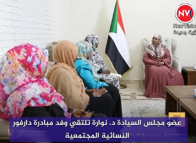 عضو مجلس السيادة د. نوارة تلتقي وفد مبادرة دارفور النسائية المجتمعية