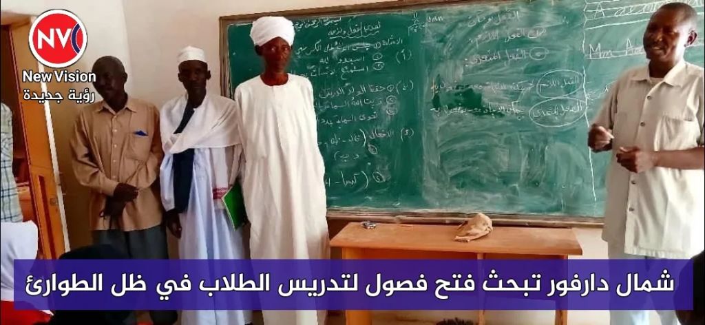 شمال دارفور تبحث فتح فصول لتدريس الطلاب في ظل الطوارئ