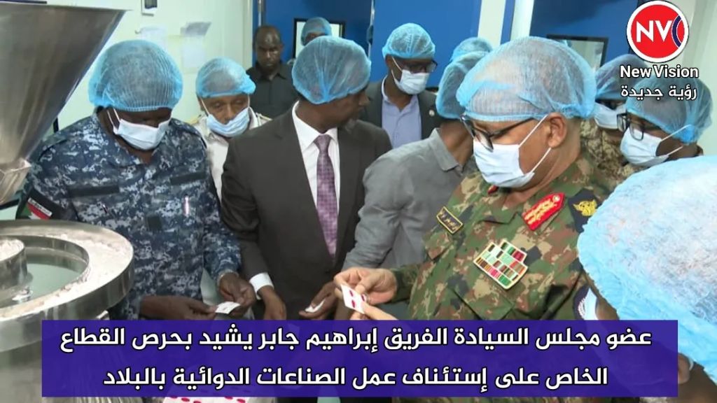 عضو مجلس السيادة الفريق إبراهيم جابر يشيد بحرص القطاع الخاص على إستئناف عمل الصناعات الدوائية بالبلاد