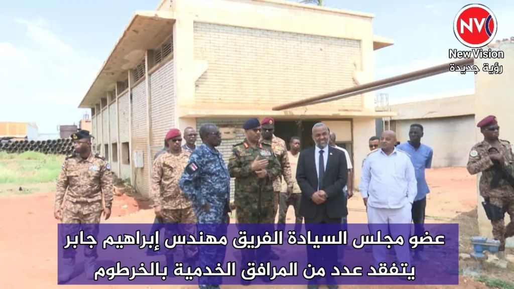 عضو مجلس السيادة الفريق مهندس إبراهيم جابر يتفقد عدد من المرافق الخدمية بالخرطوم