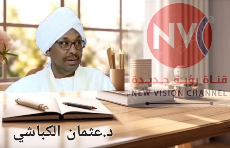 ✍ د. عثمان البشير الكباشي : مهند الفضل ؛ سماح تبسيمه الفيه الفلجة