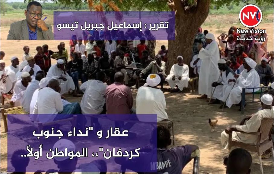 عقار و ”نداء جنوب كردفان”،، المواطن أولاً.. تقرير : إسماعيل جبريل تيسو