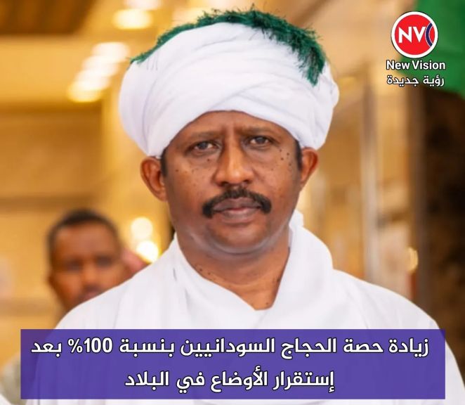 زيادة حصة الحجاج السودانيين بنسبة 100% بعد إستقرار الأوضاع في البلاد