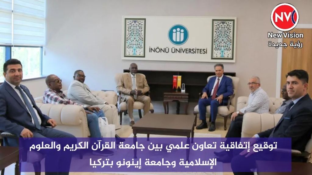 توقيع إتفاقية تعاون علمي بين جامعة القرآن الكريم والعلوم الإسلامية وجامعة إينونو بتركيا