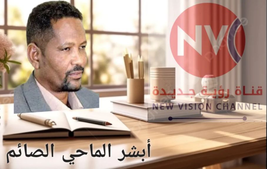 ✍ أبشر الماحي الصائم : من يجرؤ على الصمت !!!