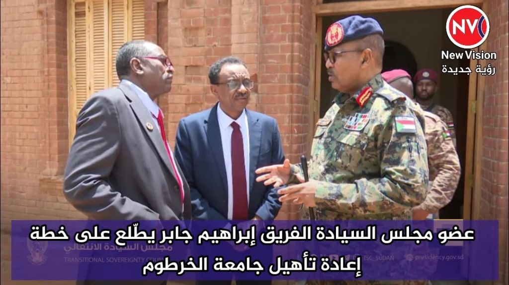 عضو مجلس السيادة الفريق إبراهيم جابر يطّلع على خطة إعادة تأهيل جامعة الخرطوم
