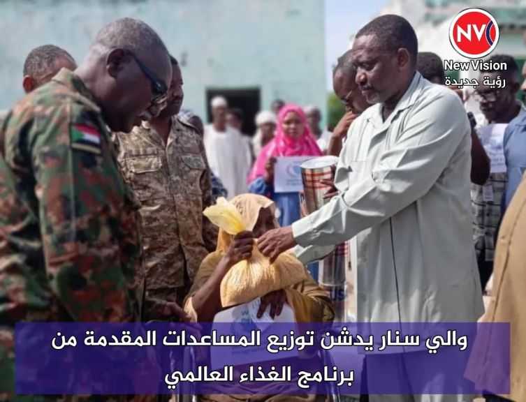 والي سنار يدشن توزيع المساعدات المقدمة من برنامج الغذاء العالمي