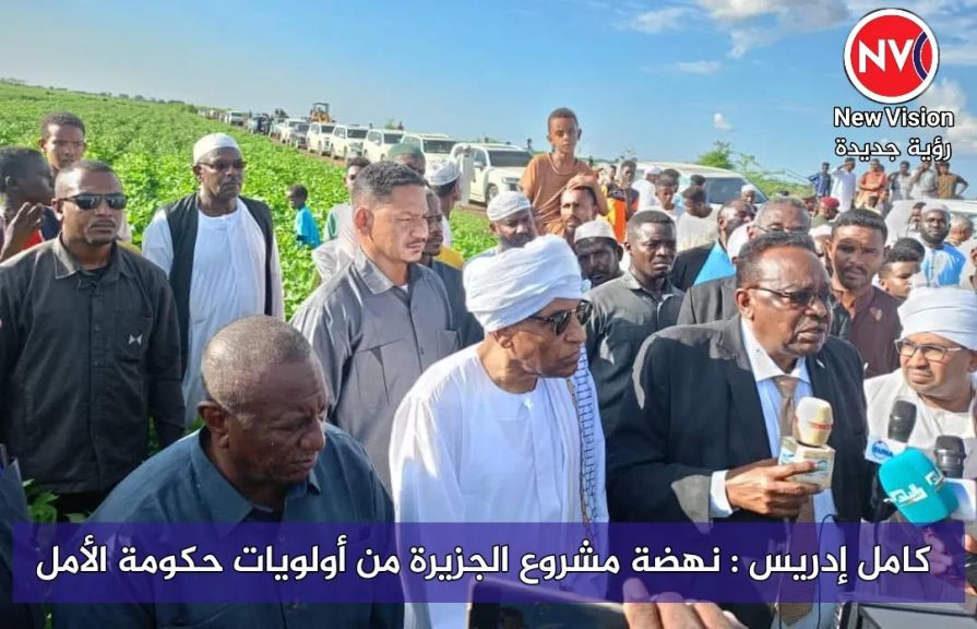 كامل إدريس : نهضة مشروع الجزيرة من أولويات حكومة الأمل
