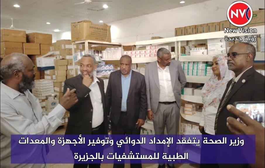 وزير الصحة يتفقد الإمداد الدوائي وتوفير الأجهزة والمعدات الطبية للمستشفيات بالجزيرة