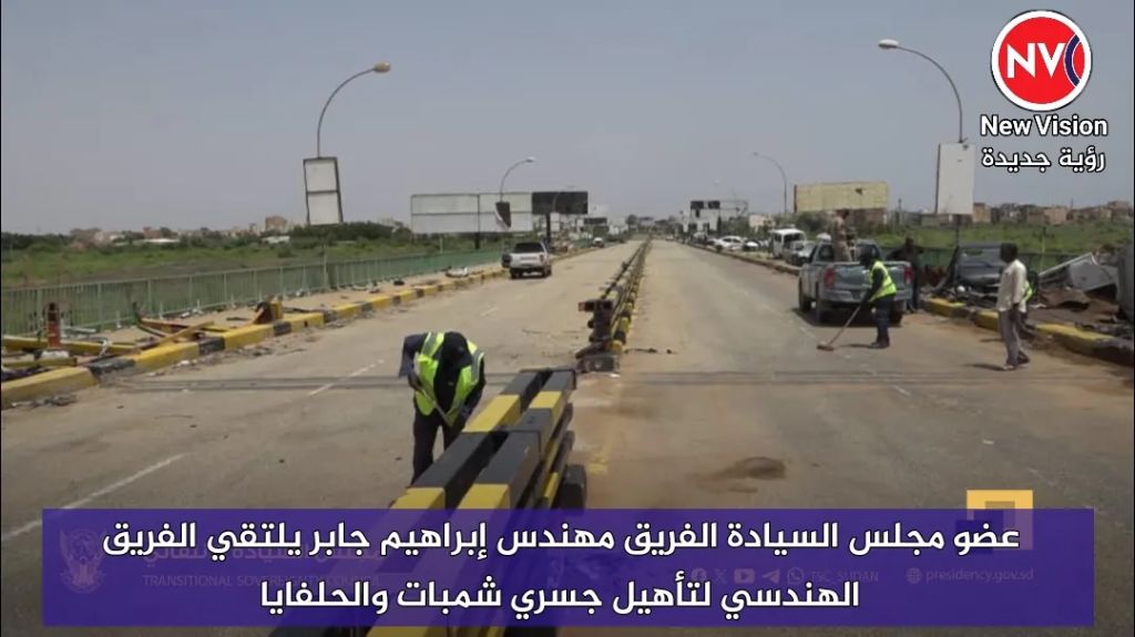 عضو مجلس السيادة الفريق مهندس إبراهيم جابر يلتقي الفريق الهندسي لتأهيل جسري شمبات والحلفايا