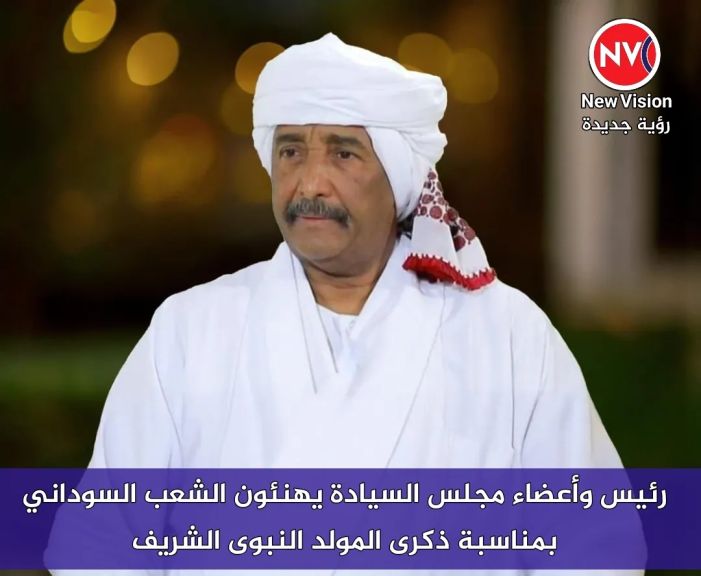 رئيس وأعضاء مجلس السيادة يهنئون الشعب السوداني بمناسبة ذكرى المولد النبوى الشريف