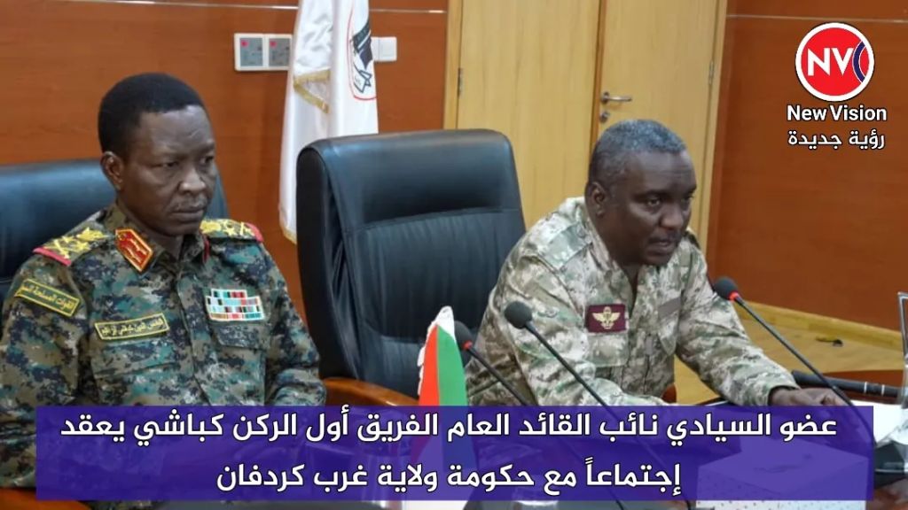 عضو السيادي نائب القائد العام الفريق أول الركن كباشي يعقد إجتماعاً مع حكومة ولاية غرب كردفان