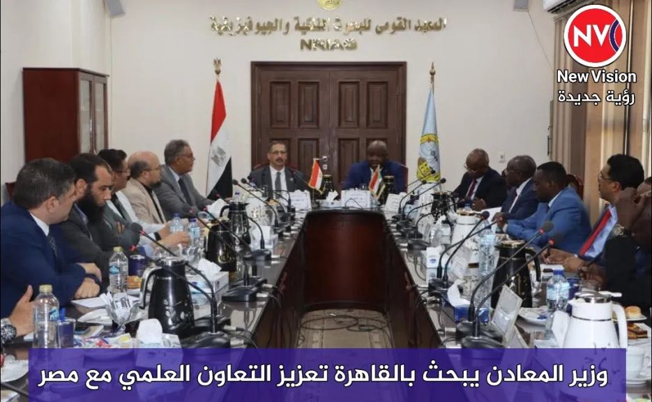 وزير المعادن يبحث بالقاهرة تعزيز التعاون العلمي مع مصر