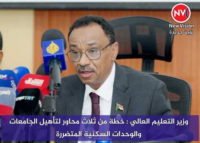 وزير التعليم العالي : خطة من ثلاث محاور لتأهيل الجامعات والوحدات السكنية المتضررة
