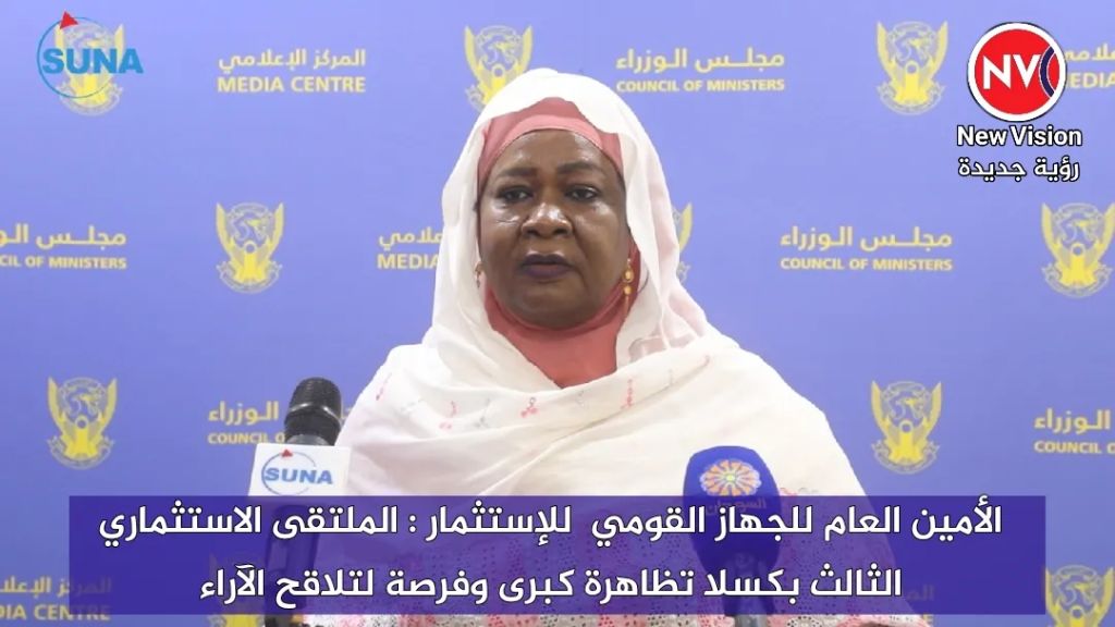 الأمين العام للجهاز القومي  للإستثمار : الملتقى الاستثماري الثالث بكسلا تظاهرة كبرى وفرصة لتلاقح الآراء