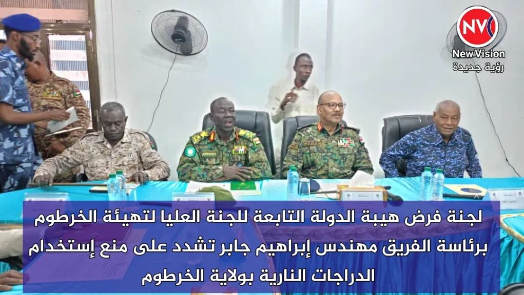 لجنة فرض هيبة الدولة التابعة للجنة العليا لتهيئة الخرطوم برئاسة الفريق مهندس إبراهيم جابر تشدد على منع إستخدام الدراجات النارية بولاية الخرطوم