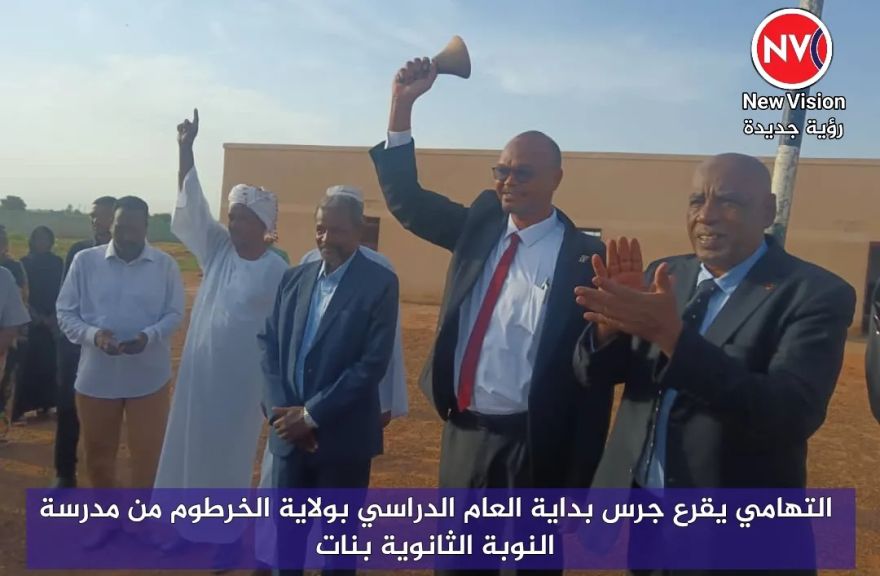 التهامي يقرع جرس بداية العام الدراسي بولاية الخرطوم من مدرسة النوبة الثانوية بنات