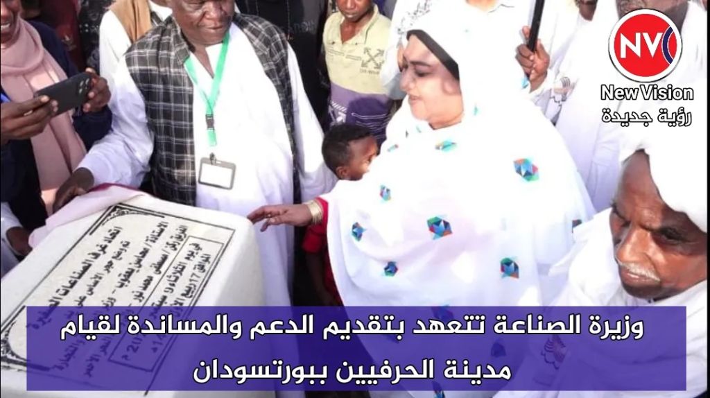 وزيرة الصناعة تتعهد بتقديم الدعم والمساندة لقيام مدينة الحرفيين ببورتسودان