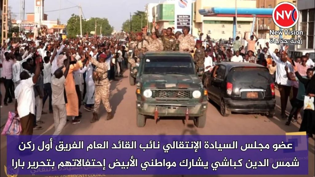 عضو مجلس السيادة الإنتقالي نائب القائد العام الفريق أول ركن شمس الدين كباشي يشارك مواطني الأبيض إحتفالاتهم بتحرير بارا