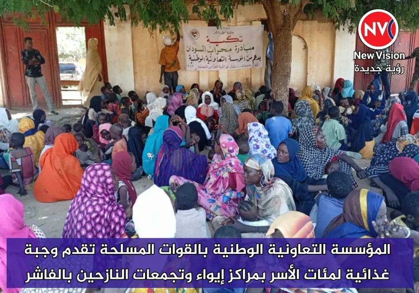 المؤسسة التعاونية الوطنية بالقوات المسلحة تقدم وجبة غذائية لمئات الأسر بمراكز إيواء وتجمعات النازحين بالفاشر