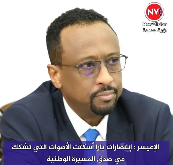 الإعيسر : إنتصارات بارا أسكتت الأصوات التي تشكك في صدق المسيرة الوطنية