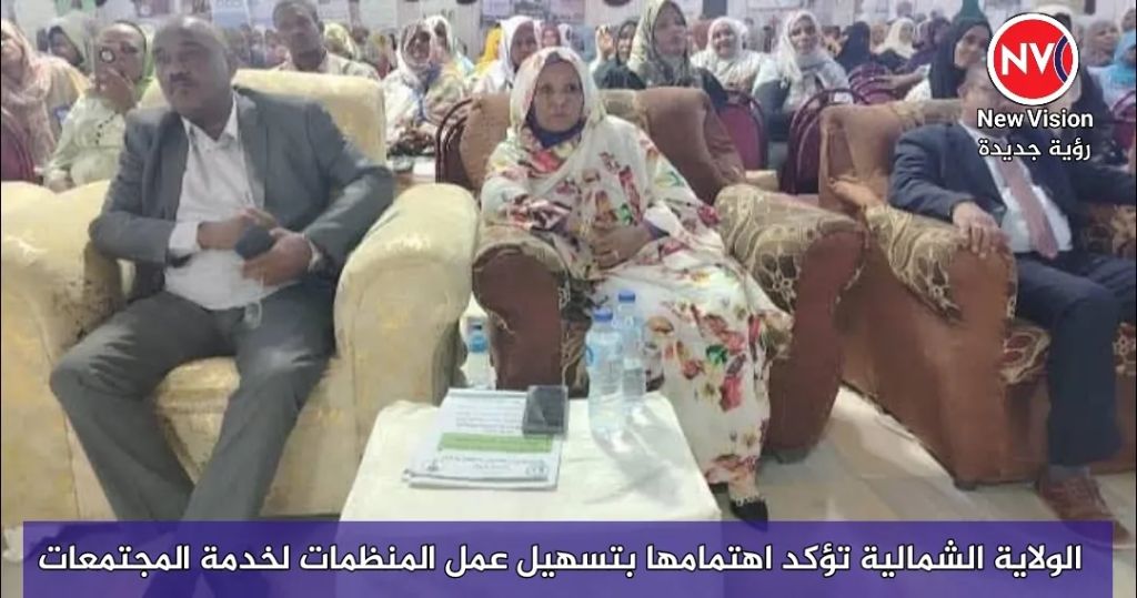 الولاية الشمالية تؤكد اهتمامها بتسهيل عمل المنظمات لخدمة المجتمعات