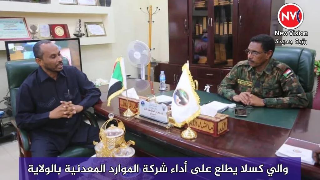 والي كسلا يطلع على أداء شركة الموارد المعدنية بالولاية
