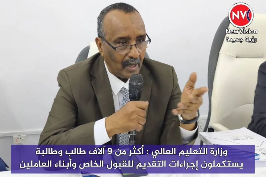 وزارة التعليم العالي : أكثر من 9 آلاف طالب وطالبة يستكملون إجراءات التقديم للقبول الخاص وأبناء العاملين