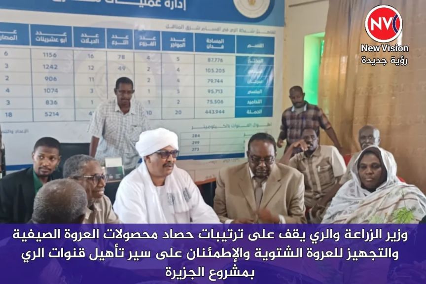 وزير الزراعة والري يقف على ترتيبات حصاد محصولات العروة الصيفية والتجهيز للعروة الشتوية والإطمئنان على سير تأهيل قنوات الري بمشروع الجزيرة