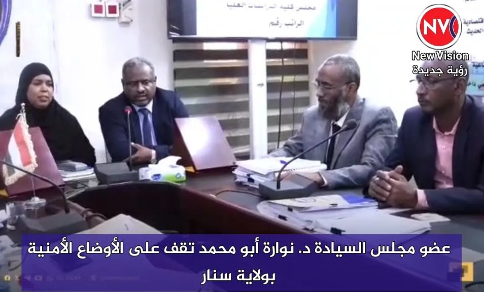 عضو مجلس السيادة د. نوارة أبو محمد تقف على الأوضاع الأمنية بولاية سنار