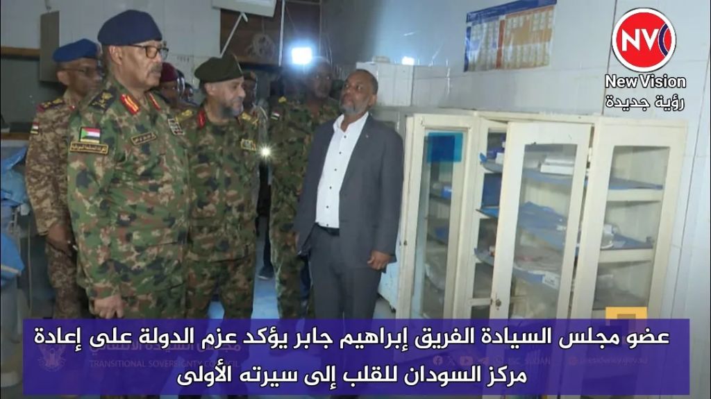 عضو مجلس السيادة الفريق إبراهيم جابر يؤكد عزم الدولة على إعادة مركز السودان للقلب إلى سيرته الأولى