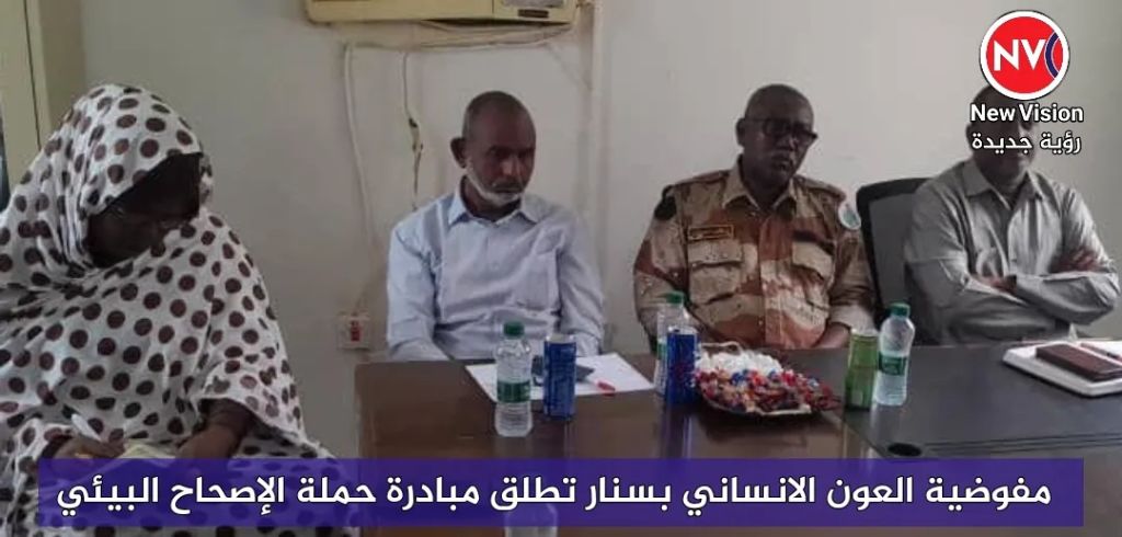 مفوضية العون الانساني بسنار تطلق مبادرة حملة الإصحاح البيئي