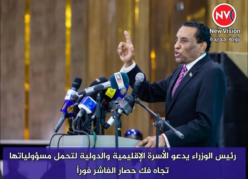 رئيس الوزراء يدعو الأسرة الإقليمية والدولية لتحمل مسؤولياتها تجاه فك حصار الفاشر فوراً