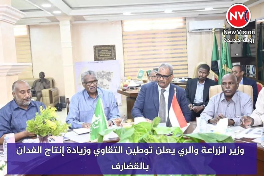 وزير الزراعة والري يعلن توطين التقاوي وزيادة إنتاج الفدان بالقضارف