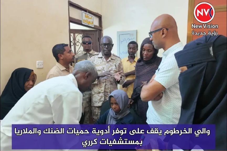 والي الخرطوم يقف على توفر أدوية حميات الضنك والملاريا بمستشفيات كرري